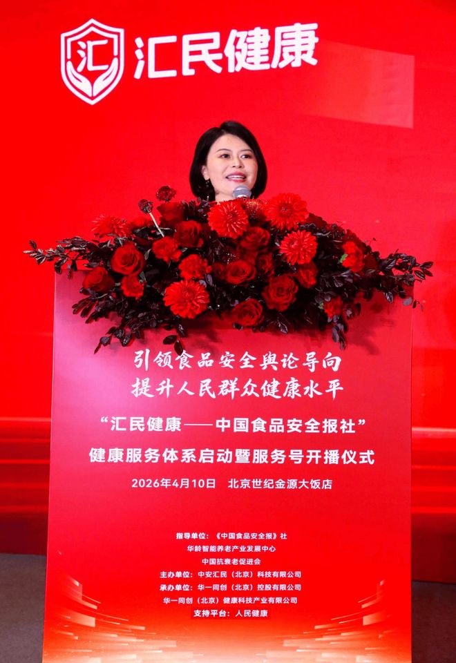 媒体赋能产业共筑健康中国——“汇民健康”服务体系在京正式启动(图3)