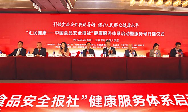 媒体赋能产业共筑健康中国——“汇民健康”服务体系在京正式启动(图2)