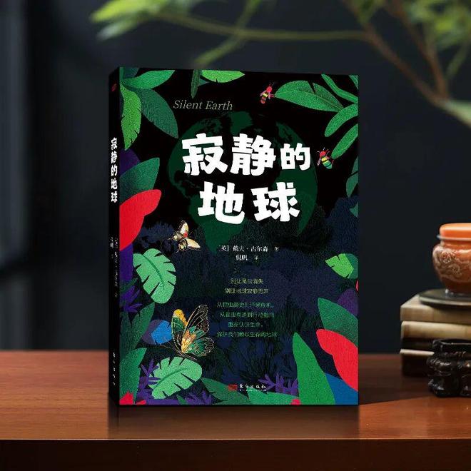 假如昆虫消失世界将陷入混乱——《寂静的地球》揭示我们正在忽视的生态危机