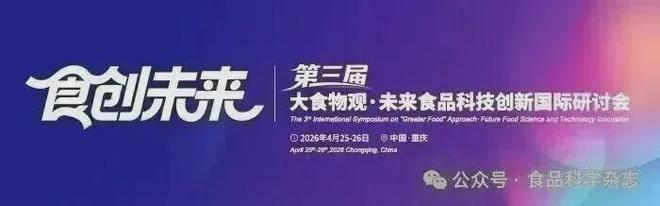 第三届未来食品科技创新国际研讨会-刘通研究员：基于食品组学与机器学习的冷链劣变监测与鉴别技术(图2)