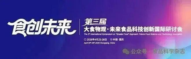第三届未来食品科技创新国际研讨会-生庆海教授：β-葡聚糖糖基化β-乳球蛋白共价复合物构建姜黄素乳液递送体系及其活性包装应