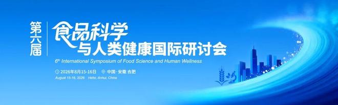 第三届未来食品科技创新国际研讨会-张宾佳教授：长期米面主食对机体糖脂代谢稳态的调控作用(图2)