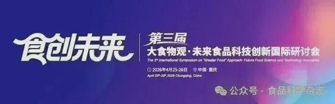 第三届未来食品科技创新国际研讨会-李丹丹副教授：基于电迁移-极化效应提升淀粉及淀粉基食品品质的机制