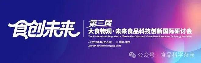 第三届未来食品科技创新国际研讨会-任晓锋教授：多模式超声波技术在食品加工中的应用研究(图2)