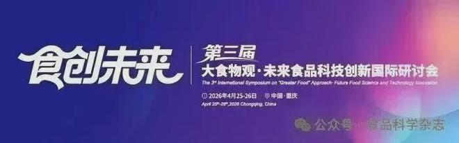 第三届未来食品科技创新国际研讨会-戴永国助理研究员：槟榔消费与后代健康