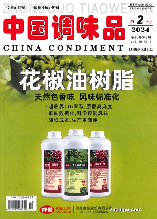 2024年中国调味食品市场调查研究报告docx