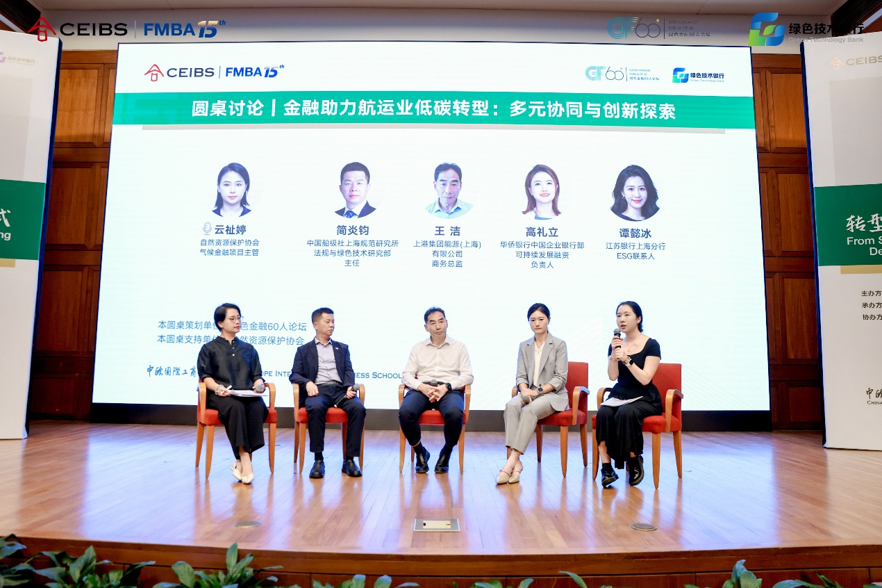 第五届中欧绿色金融论坛成功举办聚焦转型金融解锁低碳转型新范式(图4)