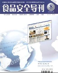 《食品安全导刊》论文发表多少钱